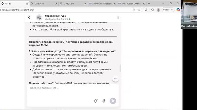 Запись Мастер-класса Работа с нейроассистентами Стратег продаж и Сарафанный гуру приложения O-Key AI
