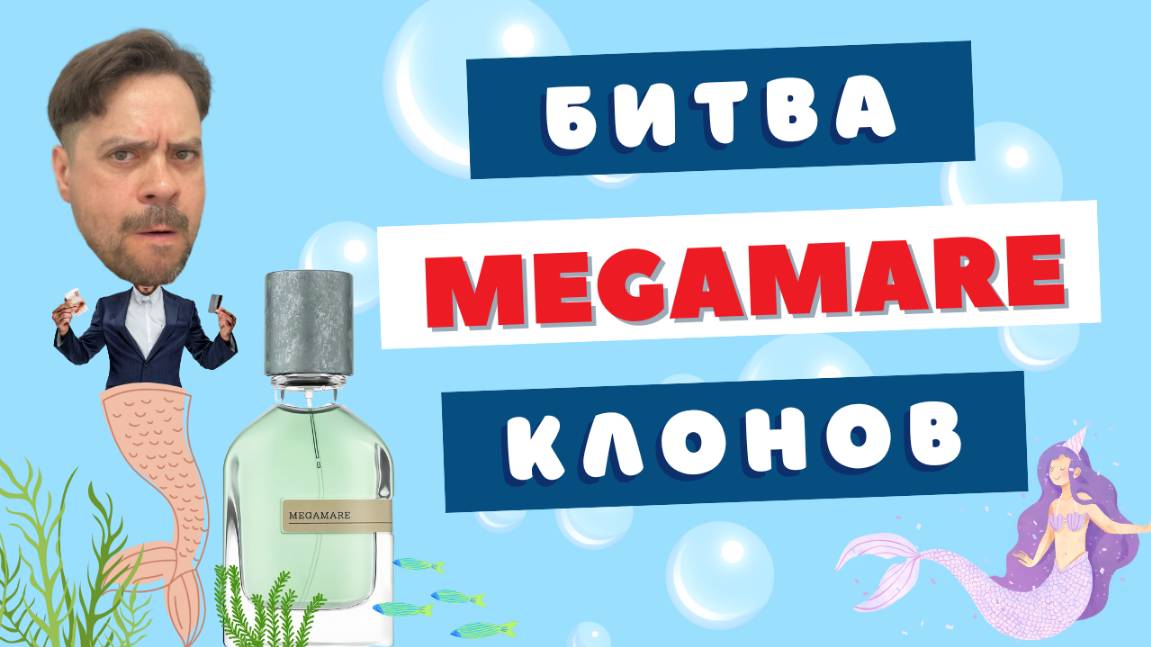 💥 Большая разборка с ПЯТЬЮ клонами MEGAMARE Orto Parisi 🔥