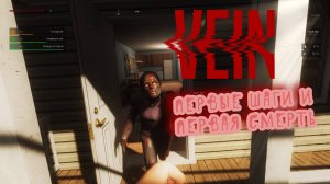 Vein - Выживание в Зомбиапокалипсисе Часть 1