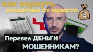 🗣️ ответы подписчикам 🚨 банк не помог, ПОЛИЦИЯ бездействует 🚫 а ты ПЕРЕВЕЛ деньги мошенникам