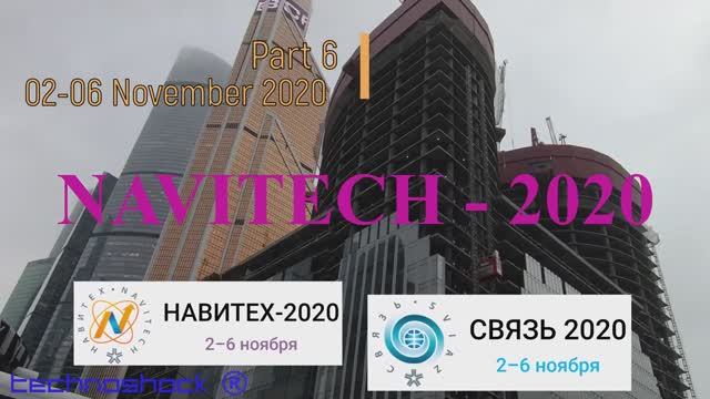 Навигация. Связь. Выставка. 6. NAVITECH. GPS. Интернет. Система. Технология. Оборудование.Компоненты