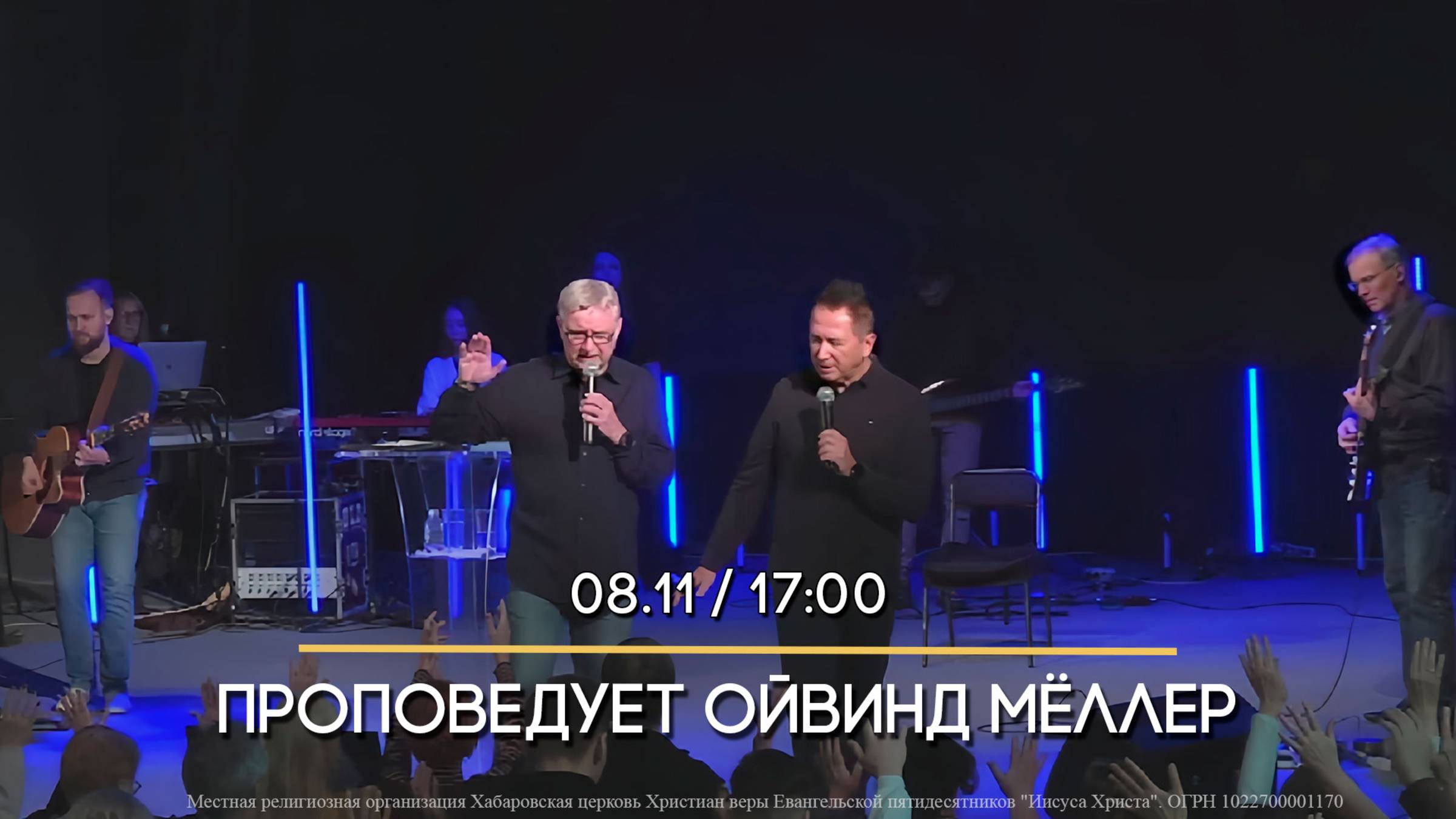 Ойвинд и Шерри Мёллер. 2 день. смотреть онлайн