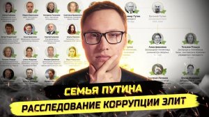 ⚡️ РАССЛЕДОВАНИЕ: КУДА "ПРИСТРОЕНЫ" РОДСТВЕННИКИ ПРЕЗИДЕНТА?
