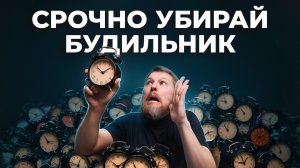 2 года встаю без будильника и вот что это дало