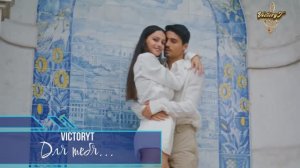VictoryT - Для тебя...
