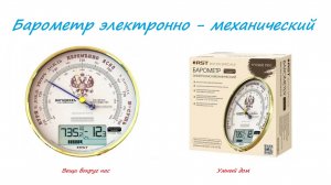 Барометр электронно - механический