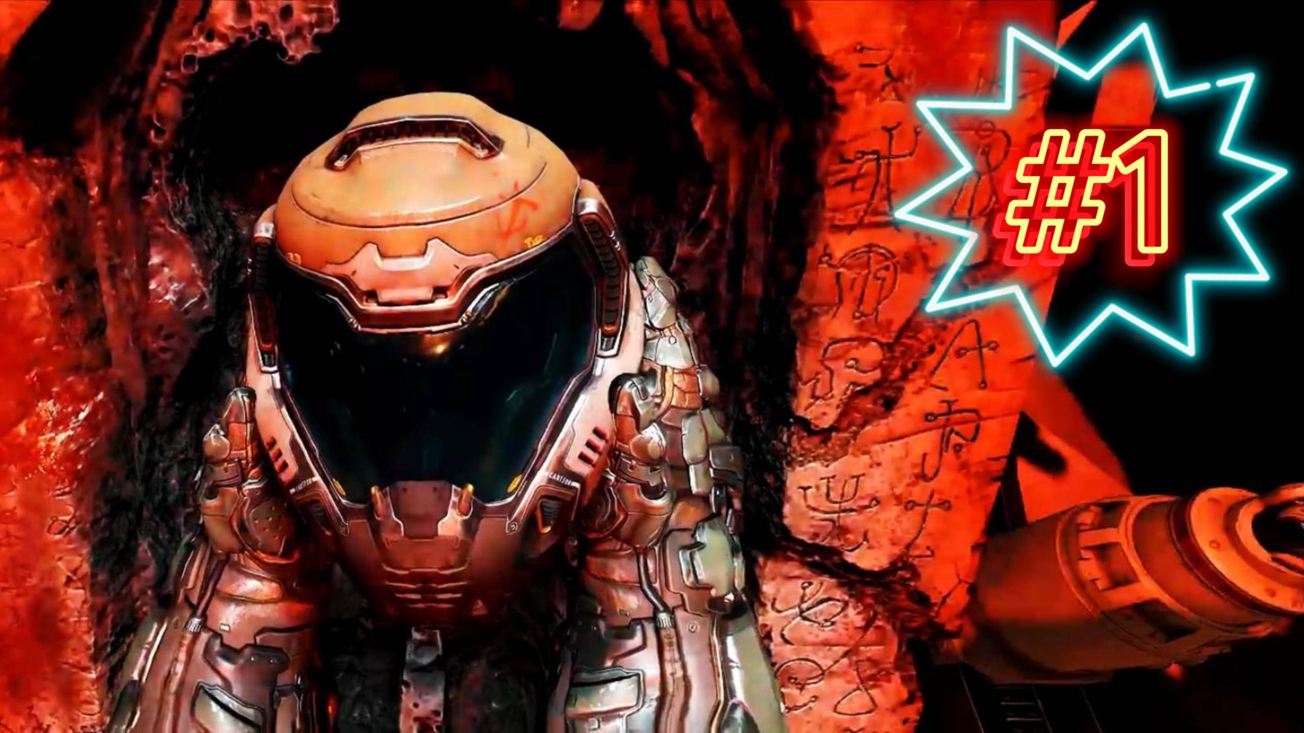 DOOM 2016 (Кошмар) #1