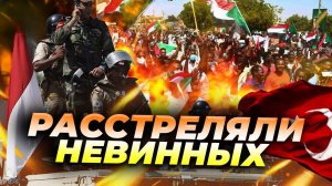 Город Аль-Фашер пал: в Судане — резня, беженцы, оружие от Турции и Египта! ⚠️🛰️