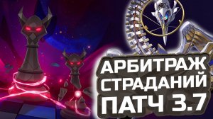 НОВЫЕ Страдания! Арбитраж Аномалий в Honkai star rail 3.7! Гайд как пройти Арбитраж Аномалий в ХСР!
