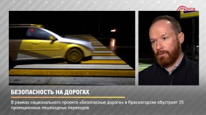 КРТВ. Безопасность на дорогах