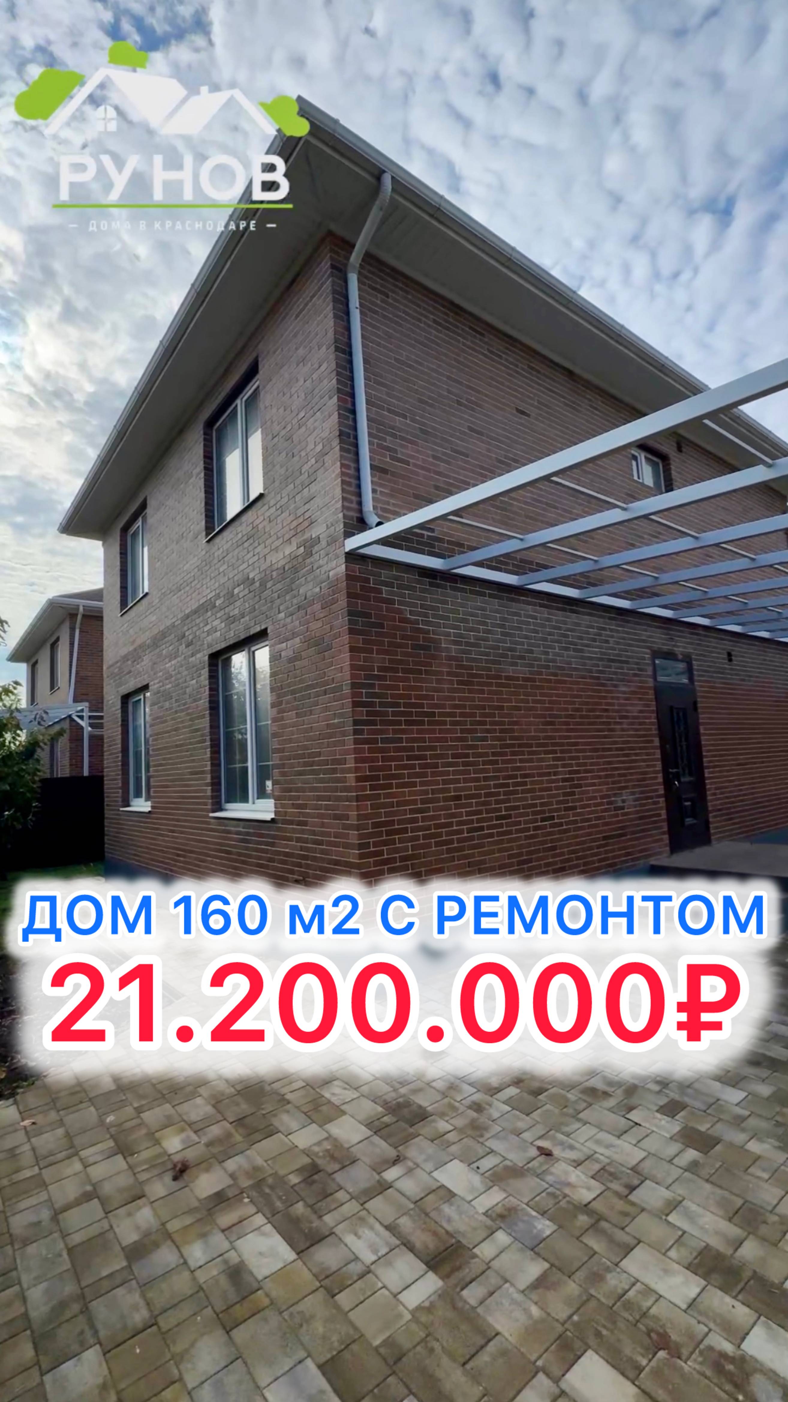 🏝️ Дом с ремонтом в Краснодаре смотреть онлайн