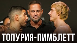 🛑 Илия Топурия - Пэдди Пимблетт| Прогноз на бой за титул UFC