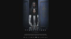 Присутствие