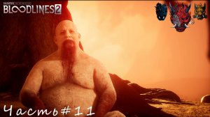 Vampire The Masquerade - Bloodlines 2 Часть#11 Садовник/Загадка беспалой руки