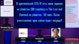 Своя Игра с компанией - Затерянный выпуск по ГТА (+16)