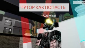 Туториал как попасть на место съёмки в брукхейвене