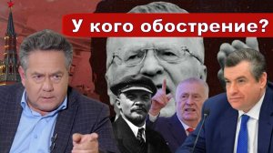 Николай Платошкин о ЗАЯВЛЕНИИ СЛУЦКОГО _Осеннее обострение в ЛДПР...