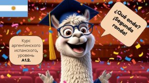Как создавался новый курс аргентинского испанского ¿Qué onda? ¡Segunda ronda!, уровень А1.2.