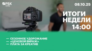 Cезонное удорожание | «Ценовой вираж» |  Плата за креатив