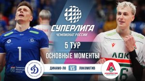 Динамо-ЛО - Локомотив | 5 тур | Основные моменты | Суперлига 2025-2026
