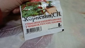 «Стимулятор корней Корневин Как пользоваться, чтобы не сжечь черенки»