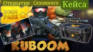 Открываю сезонный кейс на хеллоуинской обнове