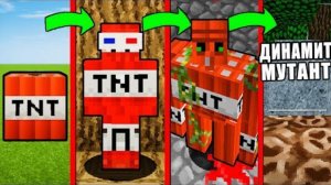 КАК МЕНЯЛСЯ ДИНАМИТ МУТАНТ И ЕГО ЖИЗНЕННЫЙ ЦИКЛ В МАЙНКРАФТ~ЭВОЛЮЦИЯ И ТРОЛЛИНГ MINECRAFT BLOCK