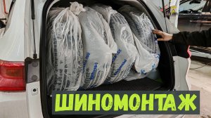 попытки экономии? РАЗГОВОРЫ ПРО ШИНОМОНТАЖ