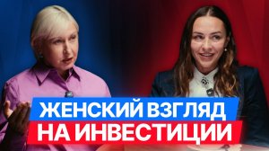 Как женщины инвестируют. Недвижимость или фондовый рынок: Что выбрать начинающему инвестору?