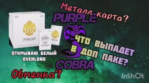 136_cards_overlord_whitebox распаковка карточек по аниме оверлорд