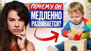 Эти 10 ошибок ТОРМОЗЯТ развитие ребенка минимум в 2 раза