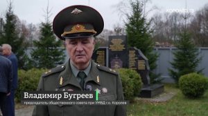 Никто не забыт: полицейские Королёва почтили память погибших сослуживцев