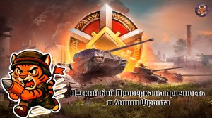 🔥💀🔥Адский бой Проверка на прочность в Линии Фронта🔥💀🔥