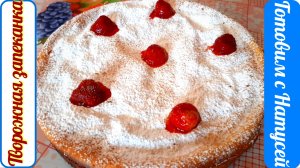 Творожная запеканка в духовке. Как в детском саду!!! Рецепт пышной творожной запеканки!