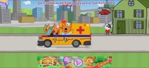 Три Кота Мультфильм Доктор