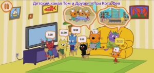 Три Кота Мультфильм Прививка