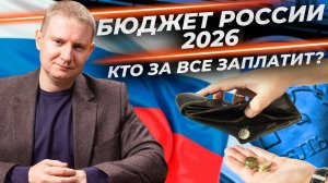 Бюджет мечты: всё хорошо, если не считать цифры | Выжимка из эфира 06.11.2025