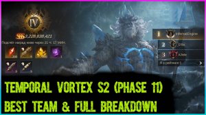 Воронка времени S2 (11-я фаза) — лучшая команда и полный разбор ⚔️ | Dragonheir
