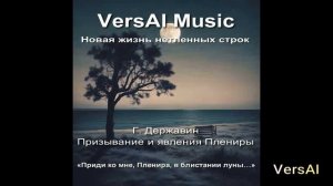 Пленительная мелодия на стихи Державина