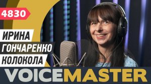 Ирина Гончаренко - Колокола (муз. и сл. - Вадим Цыганов)