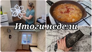 РЕМОНТ 🔥 ПОКУПКИ ДЛЯ ДОМА 🔥 РЕЗУЛЬТАТЫ РАСХЛАМЛЕНИЯ