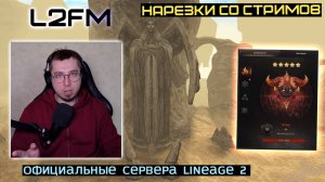 LINEAGE 2: ЛУЧШИЙ СОВЕТ ДЛЯ ЛЮБИТЕЛЕЙ ПРЫГАТЬ ПО МЕТОВЫМ КЛАССАМ НА РУОФФЕ