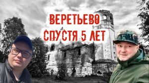 Веретьево. Мистическое место Владимирской области
