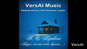 Мужской и женский вокал в песне на стихи Пушкина