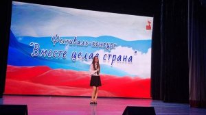 Полянская Алина - Над Россией моей (07.11.2025) Фестиваль конкурс Вместе целая страна