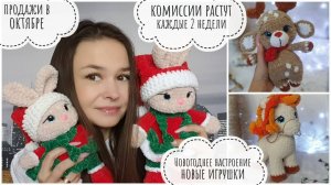 Продажи в октябре / Новые и новогодние игрушки / Новости OZON - комиссии растут / море возвратов