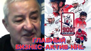 Л.ГЕНИН: Российскому хоккею нечего стыдиться – вырастает новое поколение прекрасных игроков