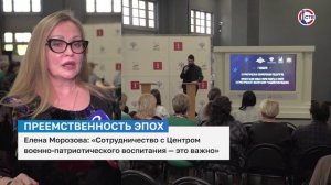 Елена Морозова о сотрудничестве с Центром военно-патриотического воспитания