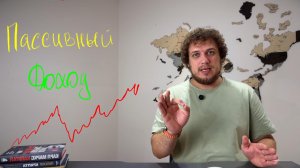Как СОЗДАТЬ пассивный ДОХОД, не превращаясь в трейдера?! // Вениамин Степаненко