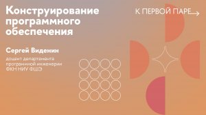 К первой паре / Конструирование ПО. Лекция 7. Предметно-ориентированное программирование